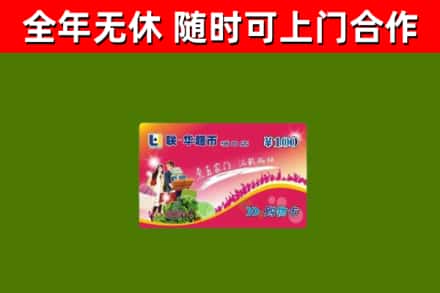 洪梅镇回收购物卡